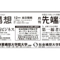 2021年11月1日付　日本経済新聞一面で広告掲載