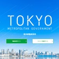 東京都職員採用サイト