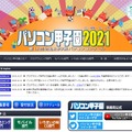 「パソコン甲子園」公式サイトトップページ