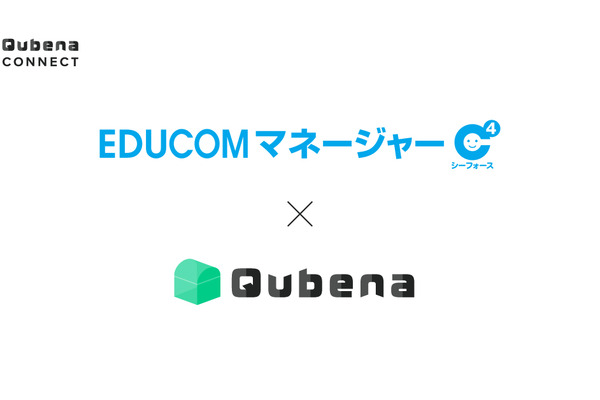 QubenaとEDUCOM連携…年度更新業務の負荷軽減 画像