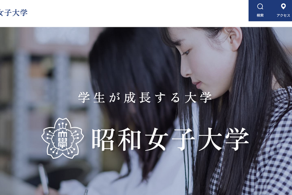 昭和女子大と横浜市「保育士キャリアラダー」再構築 画像