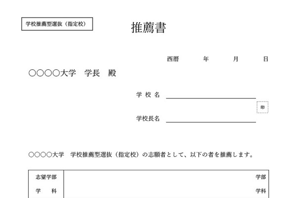 神奈川県13大学、学校推薦型選抜「推薦書」統一化 画像
