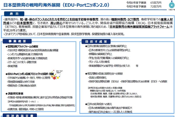 文科省「日本型教育の海外展開」福井大を採択 画像