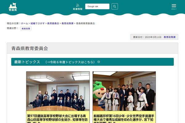 青森県下北教育事務所、小中の臨時講師を募集 画像