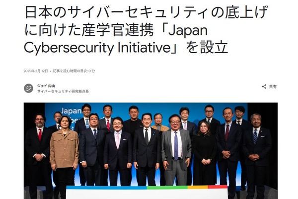 Google、産学官連携「Japan Cybersecurity Initiative」設立 画像