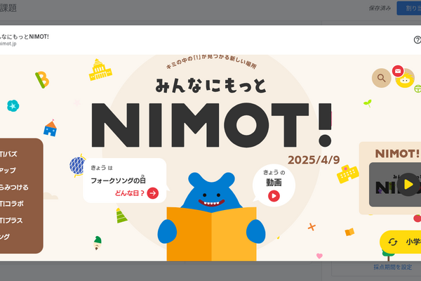東京書籍、小中学校向け「NIMOT!」Google Classroomと連携 画像