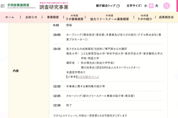 子供の多様な学び、成果報告会5/17…東京都 画像