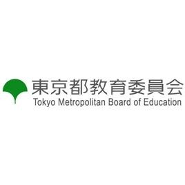 東京都、ICT支援員20名募集…都立学校で任用 画像
