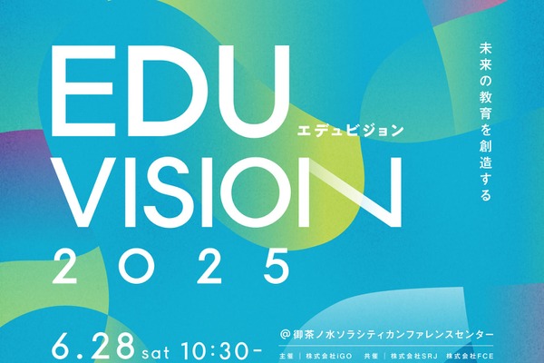 初の夏フェス型カンファレンス 「EDUVISION」6/28 画像
