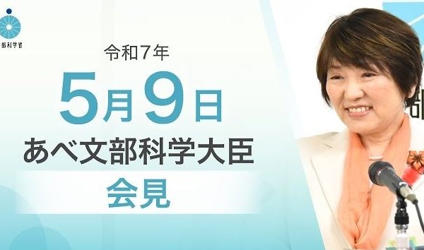 小学校襲撃、給特法改正案の修正…文科相5/9会見 画像