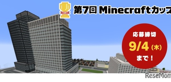 Minecraftカップ「災害から命を守る」作品募集 画像