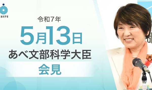 教職員への苦情対応策・持帰り業務の把握…文科相5/13会見 画像