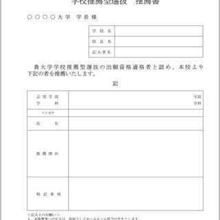 千葉県内13大学「学校推薦型選抜推薦書」を共通化 画像