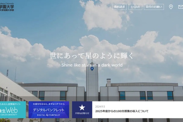 北星学園大、行政書士会と協定…共同研究や実務教育の充実 画像