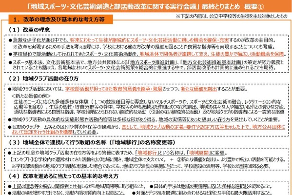 部活を地域クラブへ…26年度から「改革実行期間」最終まとめ 画像