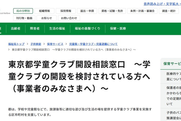 学童クラブ開設を支援、東京都が相談窓口を設置 画像