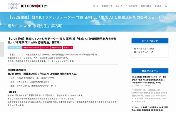 生成AIと情報活用能力を考える…水曜サロン5/28 画像