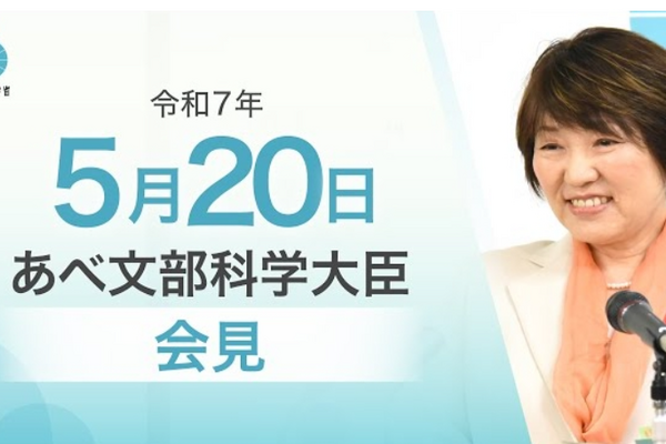 国際卓越研究大学、2期公募に東大など8大学が申請…文科相5/20会見 画像
