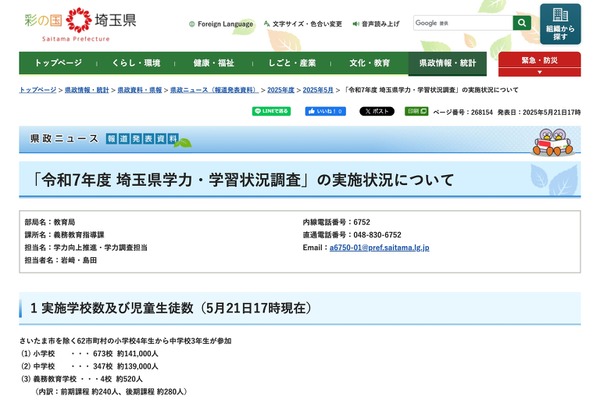 2025年度「埼玉県学力調査」全1,025校・約28万人がCBTで実施 画像