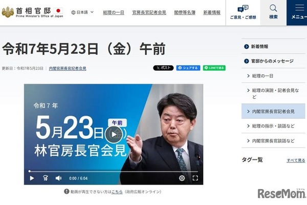 ハーバード大の留学受入停止、林官房長官「米側に働きかけ」 画像