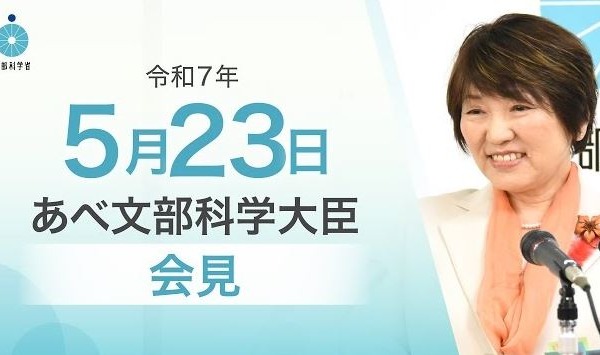 ハーバード大の問題、高校同級生切りつけ…文科相5/23会見 画像