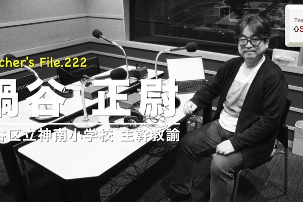 公立小教員、働き方改革のカギ…Teacher's［Shift］ 画像