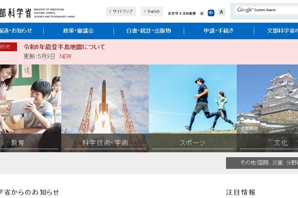 教職員の選挙運動禁止を周知徹底…参院選に向け文科省 画像