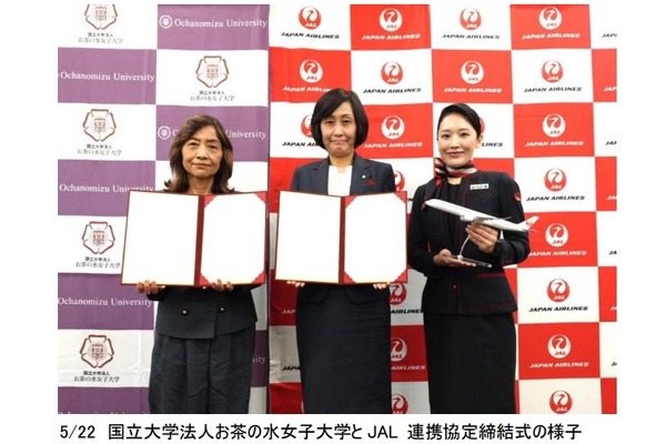 お茶の水女子大とJALが連携…共同研究や人材育成 画像