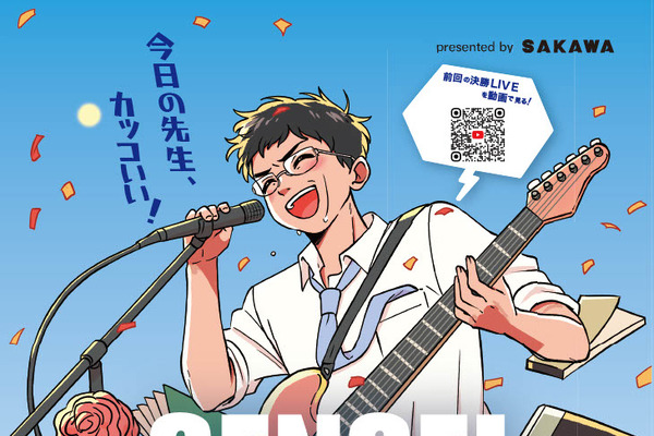 先生の音楽フェス「SENSEI SONIC」出演・観覧募集 画像