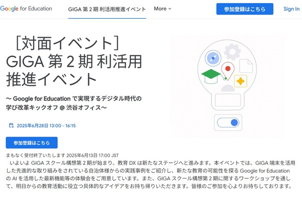 「Google for Educationで実現するデジタル時代の学び改革」6/28渋谷 画像