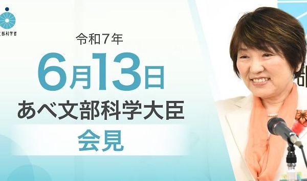 給特法改正案成立、教育現場の働き方改革が加速…文科相6/13会見 画像