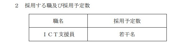 都教委、都立学校ICT支援員を募集…6/23まで受付 画像