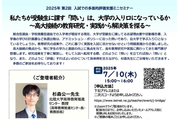 大学入試の多面的評価を支援、河合塾セミナー7/10 画像