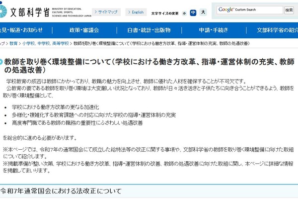 改正給特法が公布、教育委員会などに通知…文科省 画像