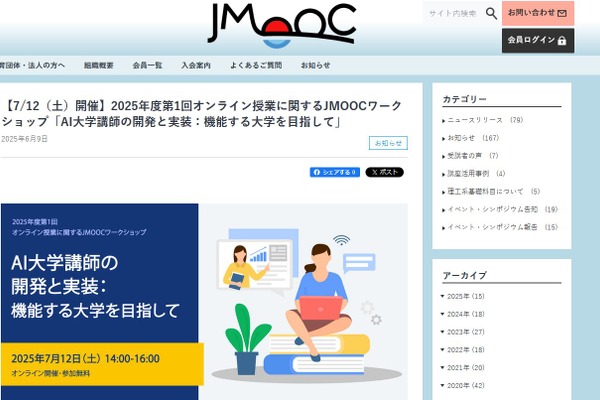 JMOOCワークショップ「AI大学講師の実装」7/12 画像
