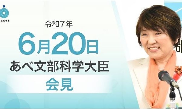 奨学金4.4万人に支給遅れ、研究職の無期転換ルール…文科相6/20会見 画像