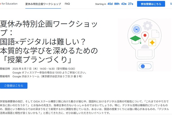 Google for Educationワークショップ「国語×デジタル」8/7 画像