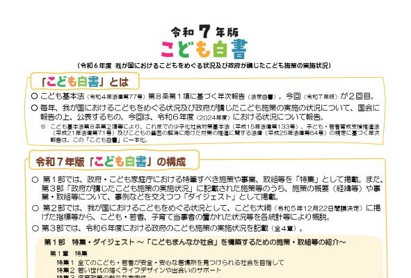 居場所づくりや保育政策「こども白書」閣議決定 画像
