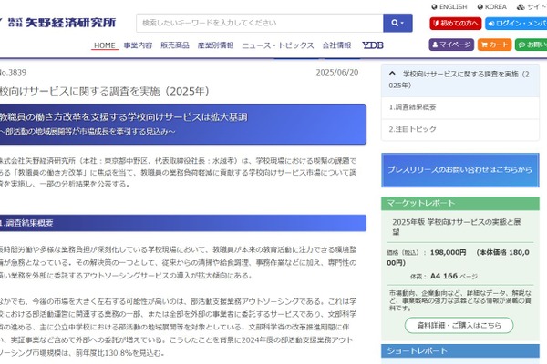 教職員の働き方改革を支援、部活動アウトソーシング市場が急成長 画像
