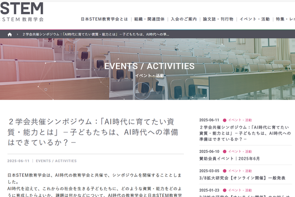 AI時代に育てたい資質・能力7/18…2学会共催シンポ 画像