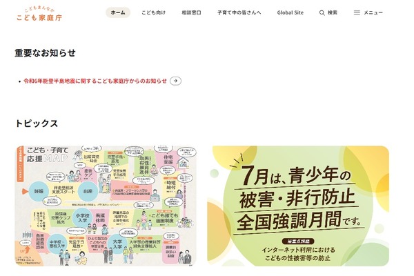 こども家庭庁「災害時のこども居場所づくり」手引き公開 画像