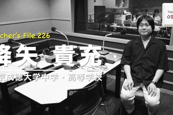 Apple認定教員に聞く、教師になろうと決めた理由…Teacher's［Shift］ 画像