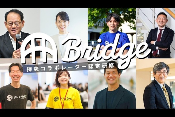 桜美林大学、高校教員と外部人材協働の認定研修「Bridge」新設 画像