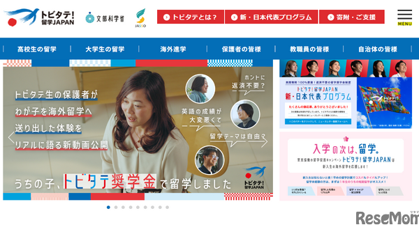 トビタテ！留学、大学生等268人を決定…東大生25人で最多 画像