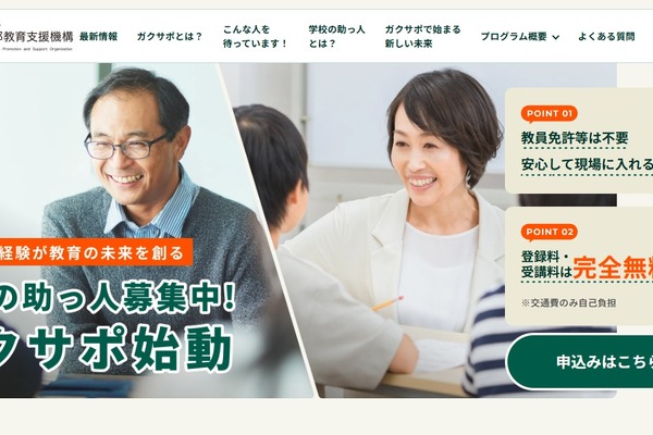 東京都、学校サポート人材の募集・育成プログラム開始 画像