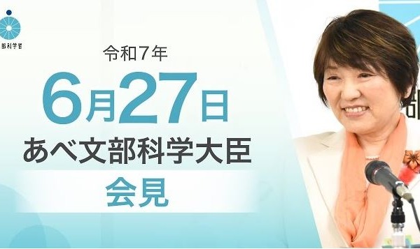 教員の児童盗撮事件、入学しない私大入学料の負担軽減…文科相6/27会見 画像