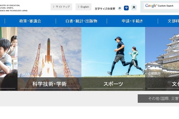 文科省、デジタル教科書推進会議7/10…傍聴締切7/9 画像