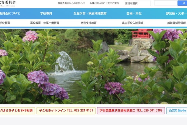 茨城県、教員再チャレンジ研修会…8/23など全5回 画像