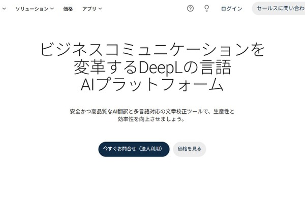 DeepL、都立高校で英語教育支援…1万人以上が利用開始 画像