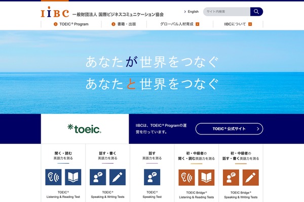 TOEICの不正受験、過去2年間で803人関与…スコア無効に 画像